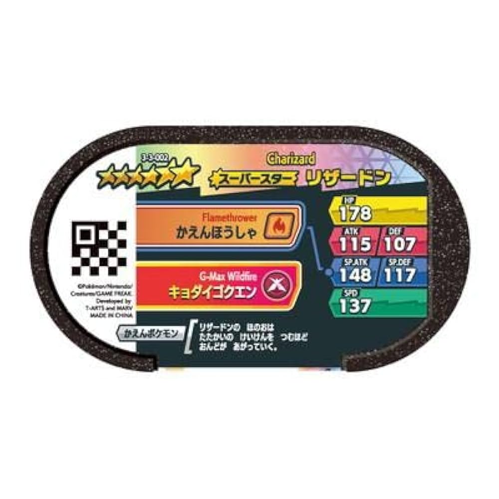 Amazon.co.jp: メザスタ 3-3-002 リザードン [☆6] : おもちゃ